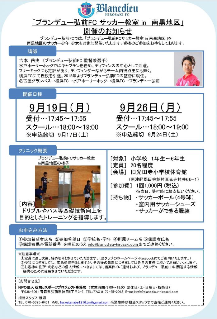 2016%e3%80%809%e6%9c%88%e7%89%88%e3%80%80%e3%82%b5%e3%83%83%e3%82%ab%e3%83%bc%e6%95%99%e5%ae%a4in%e5%8d%97%e9%bb%92%e5%9c%b0%e5%8c%ba%e6%a1%88%e5%86%85